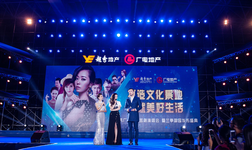 越秀广电地产答谢演唱会千亿球友会(中国)官方网站
