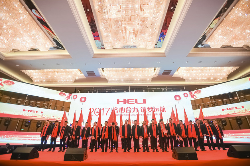 上海合力叉车年会千亿球友会(中国)官方网站