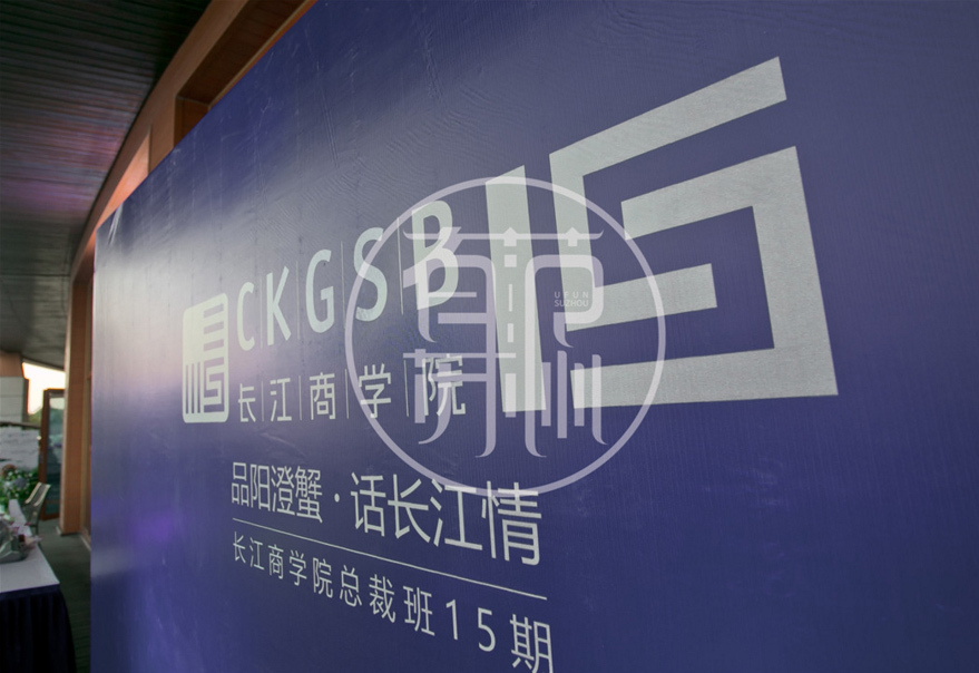 长江商学院2018同学会千亿球友会(中国)官方网站