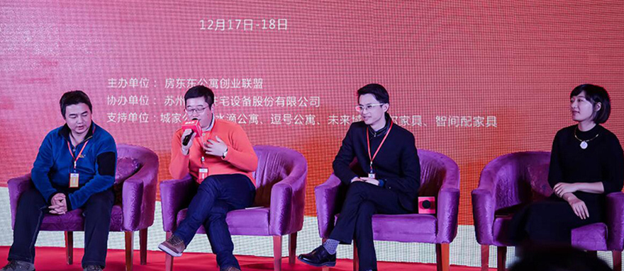 中国公寓产业化发展论坛
