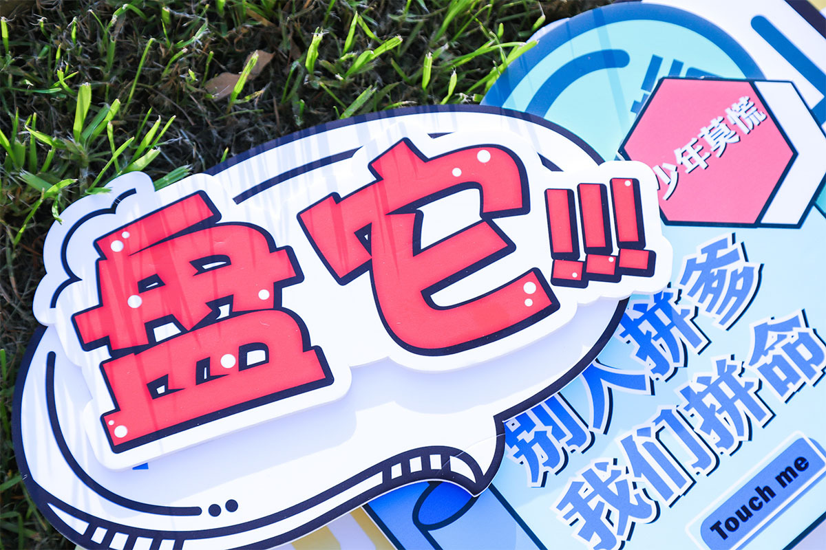 禾孚泰徒步和发布会