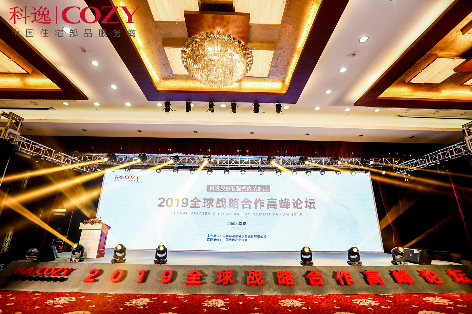 装配式内装部品2019全球战略合作高峰论坛